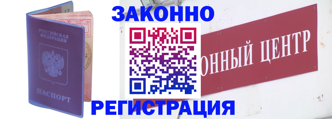 прописка иностранных граждан в Новоалтайске