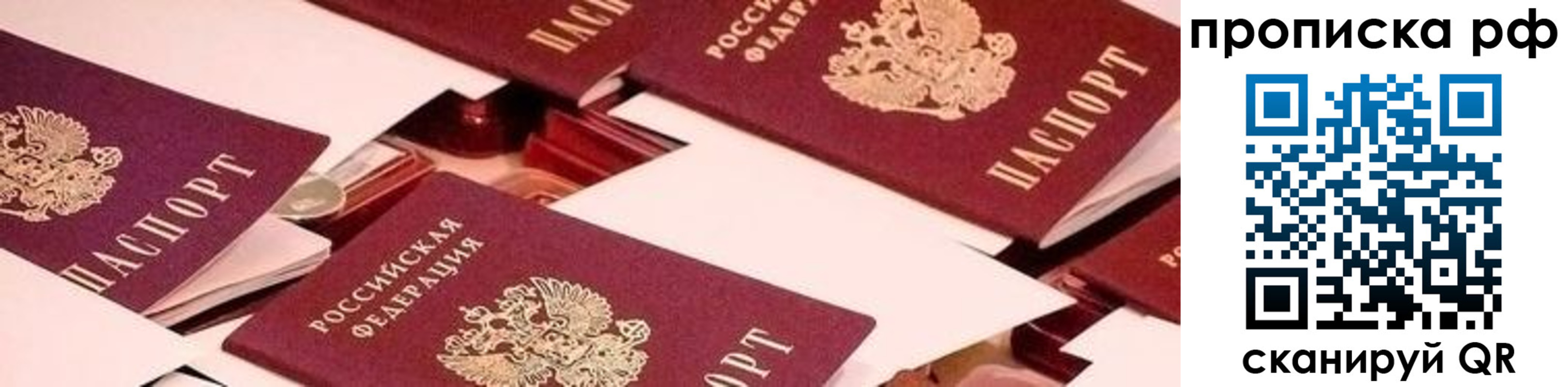 купить прописку в Новоалтайске