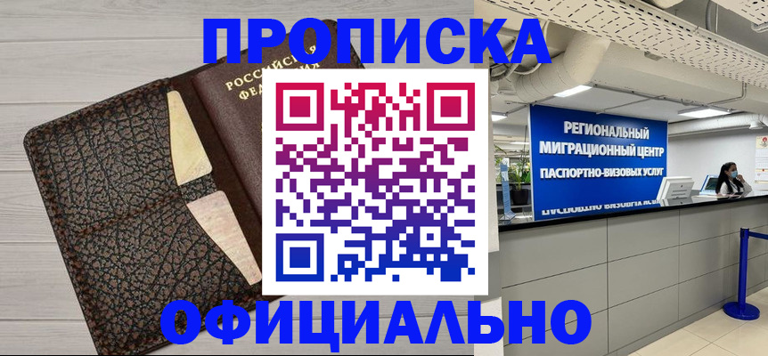 прописка для военкомата в Новоалтайске