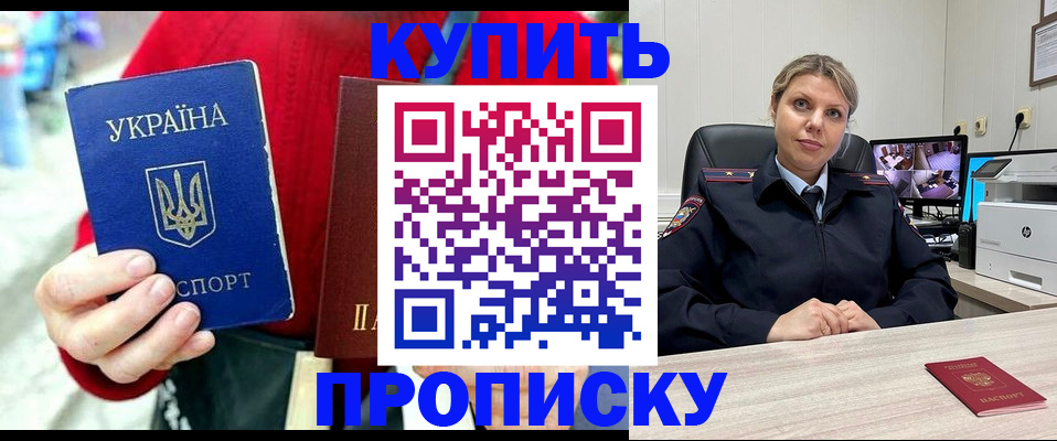 временная регистрация адрес в Новоалтайске