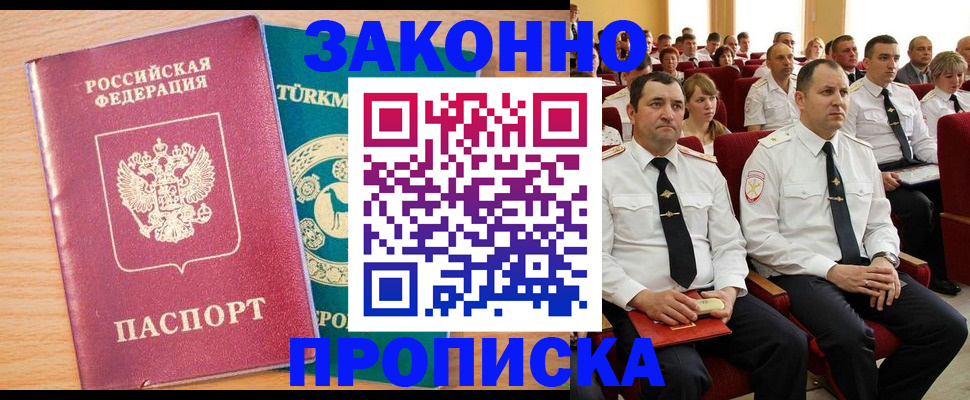 временная регистрация для всех в Новоалтайске