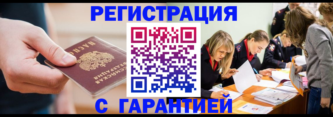 прописка паспорт в Новоалтайске
